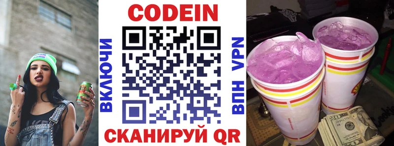 Кодеин Purple Drank  Купить  Бежецк 
